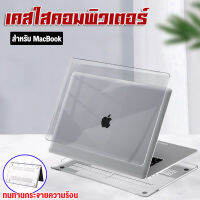 ✨สินค้าใหม่ล่าสุด✨เคสใสคอมพิวเตอร์ เคสMacbook เคสแมคบุ๊ค MacBook Case สำหรับ M1/M2/13/Pro13 Air13/Pro13/Pro14/Pro16 13 Pro 13 15 16 ส่วจากกรุงเทพ