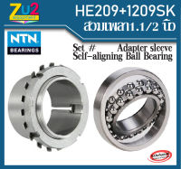 HE209X NTN adapter sleeve bearing and 1209SK NTN Self-aligning Ball Bearing สวมเพลา1.1/2(1นิ้วครึ่ง)ตลับลูกปืนเม็ดกลมปรับแนวได้เอง ลูกปืนโรงสี ลูกปืนสลิป ของแท้