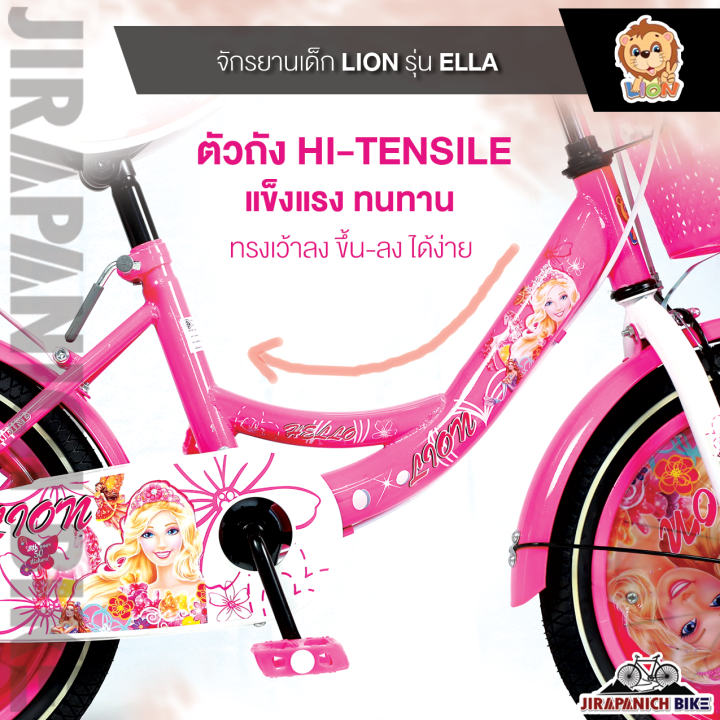 จักรยานเด็ก-16-นิ้ว-lion-รุ่น-ella-สําหรับเด็ก-5-7-ขวบสูง-105-125-ซม