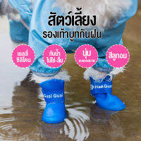 จัดส่งจาก กรุงเทพฯ รองเท้าบูทกันฝนสำหรับสัตว์เลี้ยง กันน้ำ กันลื่น และกันสิ่งสกปรก มีให้เลือกหลายสีหลายขนาด นุ่มสบาย