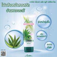 Cavier Aloevera Plus Gluta Facial Foam  โฟมล้างหน้าว่านหางจรเข้ 150 g.