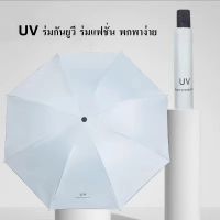 GOGO-ร่มกันUV ร่มกันแดด กัน UV ร่มกันยูวี ร่มพับได้ ร่มแคปซูล ร่มแฟชั่น พกพาง่าย น้ำหนักเบา พกพาสะดวก สีน่ารัก มีให้เลือก 10 สี