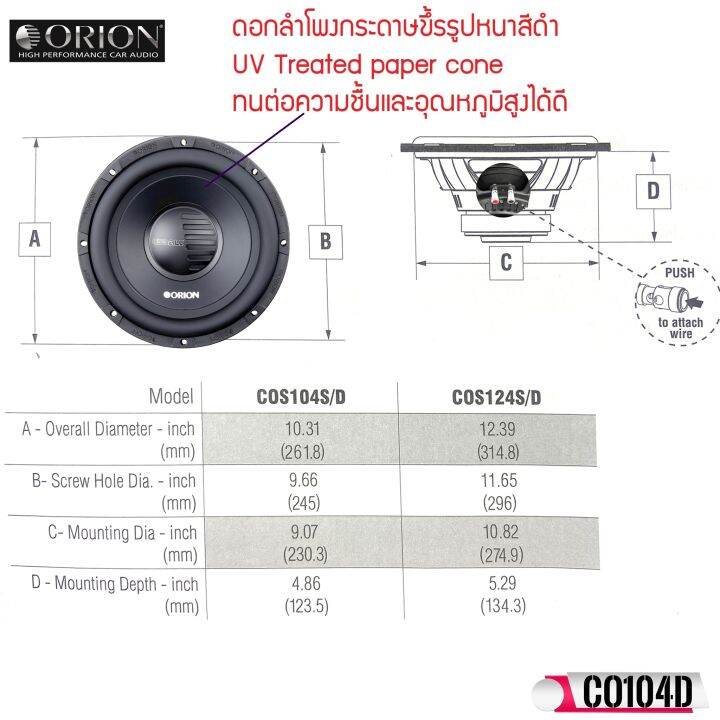 ลำโพงวูฟเฟอร์-10-นิ้ว-orion-รุ่นco104d-cobalt-ลำโพง-10นิ้ว-ว้อยส์คู่-กำลังขับ-1400วัตต์-เสียงดีเบสนุ่ม-กลางชัด-ทนต่อความชื้นและอุณหภูมิสูงได้ดี