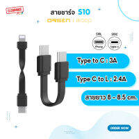 Eloop S10 สายสั้น Type C / Phone  ชาร์จเร็วสูงสุด 3A