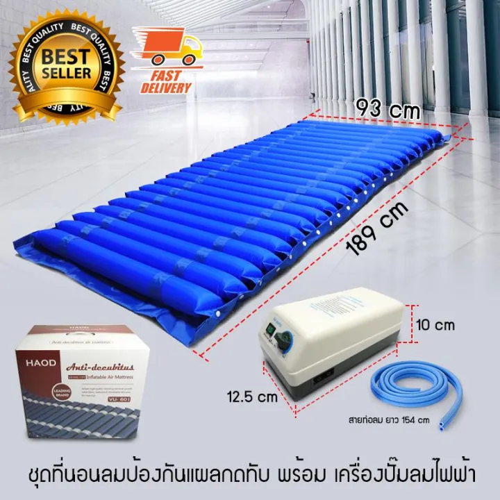 Bedsore Air Mattress ที่นอนลม ที่นอนเป่าลม ป้องกันแผลกดทับ พร้อม