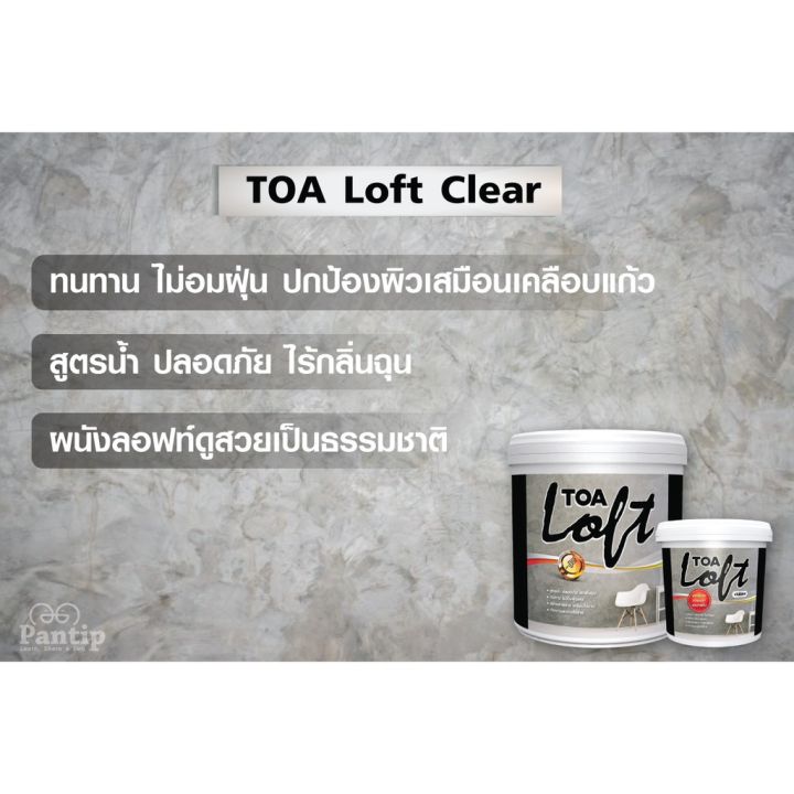 toa-loft-ภายนอกและภายใน-ปูนฉาบขัดมันสำเร็จรูป-ขนาด12กก-ซีเมนต์ฉาบ-สูตรน้ำ