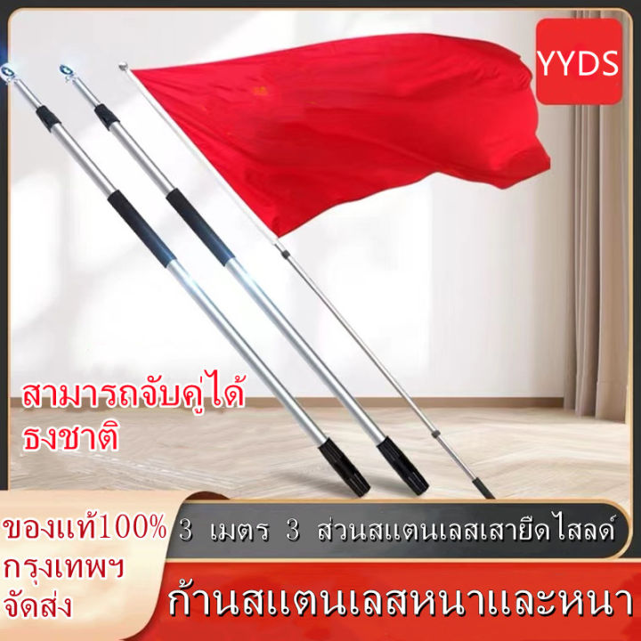 เสาธง-เสาธงโบก-ธงเชียร์กีฬา-ปรับระดับได้-3-เมตร-เสาธงสแตนเลส-เสาธงอลูมิเนียม