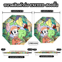 [PGM GOLF] ร่มกอล์ฟ 2ชั้น โลโก้ EXCEED ร่มลายนักกอล์ฟcool รหัสสินค้า UME008 จัดส่งฟรี