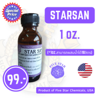 STAR SAN (1oz) (แบ่งขาย) น้ำยาล้างทำความสะอาดฆ่าเชื้อโรค (ไม่ต้องล้างน้ำ)