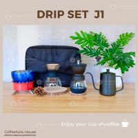 Drip set J1 ชุดดริปกาแฟ เหยือกดริปกาแฟ ที่ดริปกาแฟ ที่ชงกาแฟดริป กรวยกรองกาแฟ