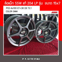 ล้อแม็กซ์ SSW204LP 15x7 +38 4x100 GMM 73.1 สีบรอนซ์เทาด้าน