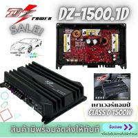 เพาเวอร์แอมป์ CLASS-D ขับซับ DZ POWER รุ่น DZ-1500.1D กำลังขับสูงสุด 1500 วัตต์ แน่นๆสะใจในราคาที่ไม่แพงจนเกินไป