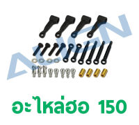 อะไหล่ฮอ 150 Linkage Rod Set H15H003AX อะไหล่เฮลิคอปเตอร์ อะไหล่ฮอ ALIGN RC Trex t-rex