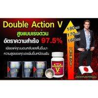 (โค้ด LAZSUPERSTAR50 ลด 50% กันยานี้เท่านั้น) Double Action V อาหารเสริมเพิ่มความสูงเสริมสร้างการเจริญเติมโตของกระดูก ทำให้กระดูกและกระดูกอ่อนมีความหนาและแข็งแรง