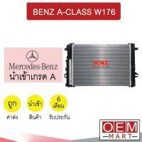 แผงแอร์ นำเข้า เบนซ์ W176 เอคลาส รังผึ้งแอร์ แผงคอล์ยร้อน แอร์รถยนต์ BENZ A-CLASS 292 806