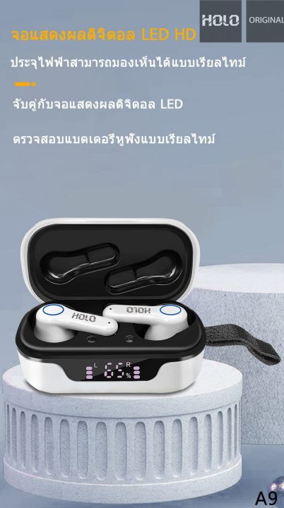 หูฟังบลูทูธ-holo-a9-บลูทูธ-5-3-เชื่อมต่อไวได้ไกลถึง-10-เมตร-จอแสดงผลดิจิตอล-led-ควบคุมด้วยระบบสัมผัส-รับสาย-วางสาย-เพิ่มหรือลดเสียงได้-holo