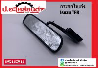 กระจกในเก๋ง กระจกมองหลัง อีซูซุ ทีเอฟอาร์ (Isuzu TFR)ยี่ห้อ HORSE (RM316)