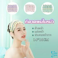 ผ้าคาดผม สไตล์สาวเกาหลี สีสันน่ารัก  Head Bands