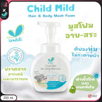 โฟมอาบน้ำเด็ก 2 in 1 Umbili Child Mild หัวปั๊ม นุ่ม ละมุน อ่อนโยนต่อผิว โฟมอาบนํ้า-สระผม ออร์แกนิค