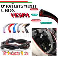 ??ยางรองกันกระแทกกล่องU-box Vespa??