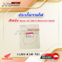 ปะเก็นชุดใหญ่ แท้ศูนย์ ฮอนด้า เลือกชิ้นได้ HONDA wave110i LED ปี 2021 และ super cub ปี 2021 w.125i new 2023