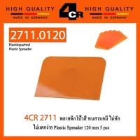 4CR 2711 พลาสติกโป๊วสี ทนสารเคมี ไม่หัก ไม่แตกง่าย Plastic Spreader 120 mm 5 ชิ้น