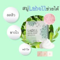 สบู่ลาเบล เฟเซียล (LABELL FACIAL) 1 ก้อน