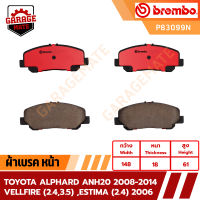 BREMBO ผ้าเบรค TOYOTA ALPHARD ANH20 / TOYOTA VELLFIRE (2.4,3.5) รหัส P83099  P83047