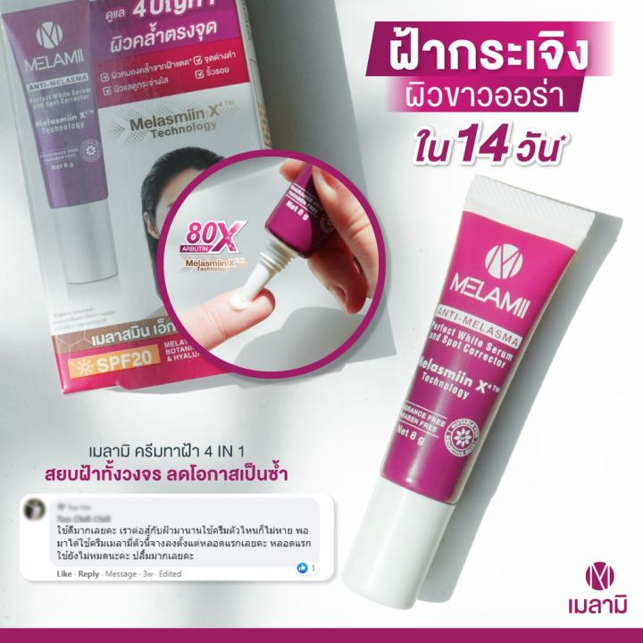 ครีมทาฝ้า-เมลามิ-ลดฝ้า-กระ-จุดด่างดำ-melamii-anti-melama-perfect-white-serum-ลดฝ้า-กระ-ผิวใสใน-7-วัน-ใช้ต่อเนื่อง-ไม่แพ้-ไม่ดื้อยา