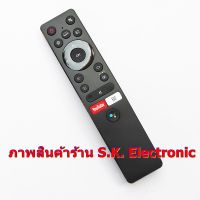 รีโมทใช้กับอะโคเนติค แอนดรอยด์ทีวี รุ่น 32HS521AN , 43HS521AN * มีคำสั่งเสียง * , Remote for ACONATIC android tv