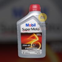 น้ำมันเครื่อง Mobil Super Moto 4T (20w40) JASO MA2 ขนาด 0.8 ลิตร