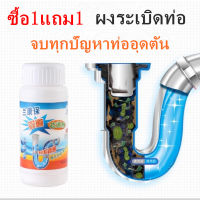 ซื้อ1แถม1 ผงล้างท่อ โซดาไฟ แก้ปัญหาท่ออุดตัน ยาระเบิดท่อ แบบขวด 110 g