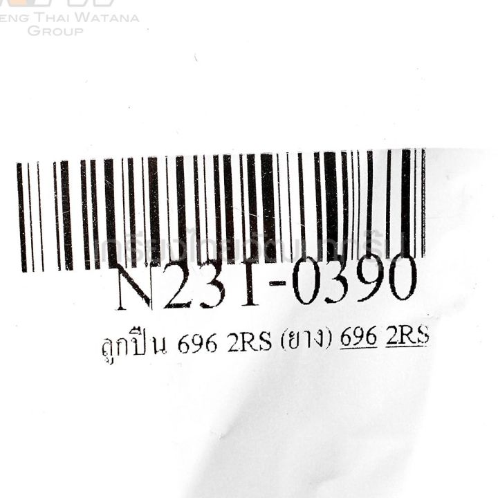 chl-ball-bearing-696-2rs-ลูกปืนงานซ่อมสว่าน-หินเจียร์