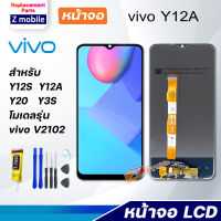 หน้าจอ vivo Y12A จอ LCD จอชุด สำหรับ vivo Y12A สามารถเลือกซื้อพร้อมกาว Lcd Screen Display Touch Panel For vivo Y12A