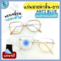 Subopticแว่นสายตาสั้นและสายตายาว เลนส์กรองแสง Blue Filter แว่นตากรองแสง แว่นสายตา กรอบเหลี่ยมใส แถมผ้าเช็ดแว่นและถุงผ้าใส่แว่น