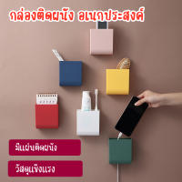 D.I.Y. HOME - กล่องใส่รีโมท ติดผนัง ที่ใส่รีโมท ที่วางโทรศัพท์ ติดผนัง ที่วางรีโมท วางโทรศัพท์มือถือ ที่ใส่ปากกา กล่องใส่แปรงสีฟัน