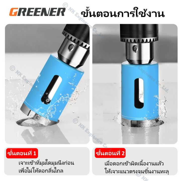 greener-โฮลซอว์สำหรับเจาะกระเบื้อง-ดอกโฮลซอเจาะกระเบื้องเซรามิค-หินอ่อน-กระจก-เซรามิก-อิฐ