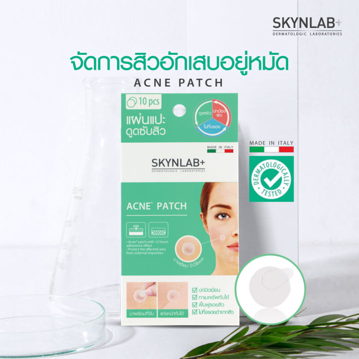 skynlab-acne-patch-แผ่นแปะสิว-ดูดซับสิว-ลดการเกิดสิวและสิวอักเสบ-แต่งหน้าทับได้เนียนสนิท