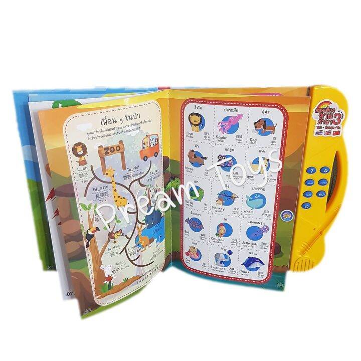 kids-toy-d-cor-ของเล่นเสริมทักษะ-ตัวต่อ-โมเดล-e-book-สมุดเสียง-3-ภาษา-ไทย-อังกฤษ-จีน-ลดเฉพาะวันนี้-บริการเก็บเงินปลายทาง