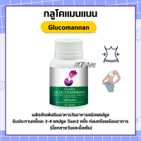 กลูโคแมนแนน กิฟฟารีน GLUCOMANAN GIFFARINE | ใยอาหารธรรมชาติจากผงบุก ใยอาหารแคปซูล ใยอาหารเม็ด