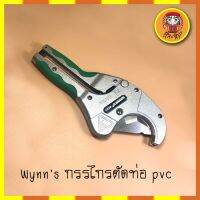 มาใหม่ Wynns กรรไกรตัดท่อ pvc 2นิ้วครึ่ง 64มม. กรรไกรตัดท่อ PVC ออโต้ 2.5นิ้ว คุ้มสุดสุด มอเตอร์ ไฟฟ้า กระแสสลับ มอเตอร์ ปั่นไฟ มอเตอร์ dc มอเตอร์ ปั่นไฟ 220v