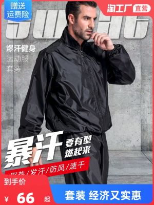 original High-end Yigengmei Sweat Control Bodysuit Suit Mens Sweaty Pants Fitness Wear Running Training Weight Loss Sweating Wear