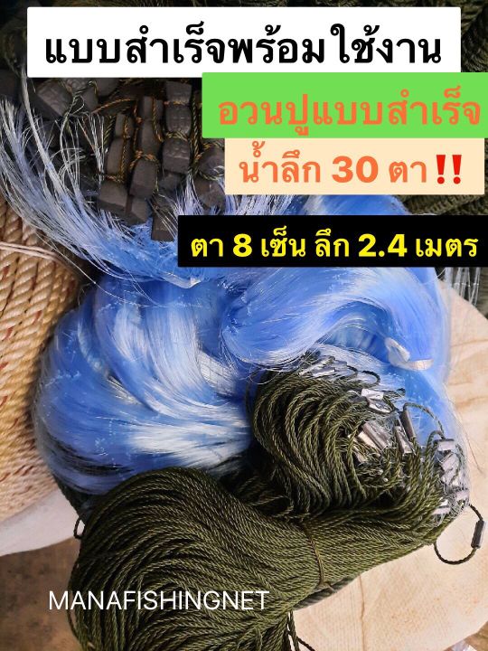 อวนปูแบบสำเร็จ-น้ำลึก-30-ตา-เอ็น-20-ป้ายยาว-200-เมตร