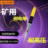 ☍Portable insulated electric pen for mine use electrician high voltage 150-1500V test pen