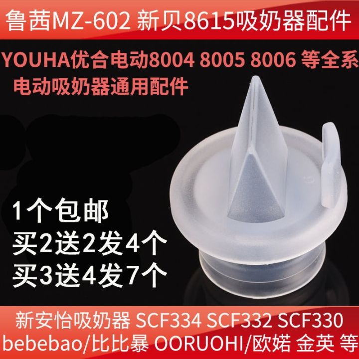 อุปกรณ์เสริมพิเศษสำหรับเครื่องปั๊มนมไฟฟ้า-youhe-8004-8006-xinbei-8615-lucidi-pro-วาล์วปากเป็ดตัวหนอนตัวน้อย