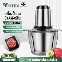 YOTEX เครื่องปั่น เครื่องปั่นบด 450W เครื่องบดอาหาร เครื่องบดสับเนื้อ โถปั่นพริก สแตนเลส เครื่องปั่นอาหาร เครื่องปั่นเอนกประสงค์