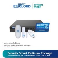 HIP Cloud Security Platinum Package สัญญาณกันขโมยไร้สาย รุ่น Platinum Package : 1ชุด ***ยอดสั่งซื้อครบ 1,600 บาท สามารถออกใบกำกับภาษีได้