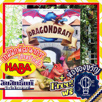 Dragondraft by HABA ห่อของขวัญฟรี [Boardgame บอร์ดเกม]