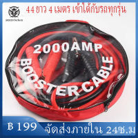 4M 2000A สายจั๊มแบตเตอรี่ สายพ่วงแบต ชาร์ตแบตรถยนต์ สายใหญ่ มาตรฐาน ยาว สายทองแดง