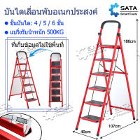 SATA บันได บันไดพับได้  บันไดอลูมิเนียม มี3แบบให้เลือก  4/5/6 ขั้น  รับน้ำหนักได้ 500 กิโลกรัม